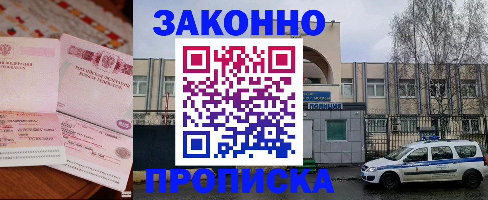 временная прописка в Партизанске