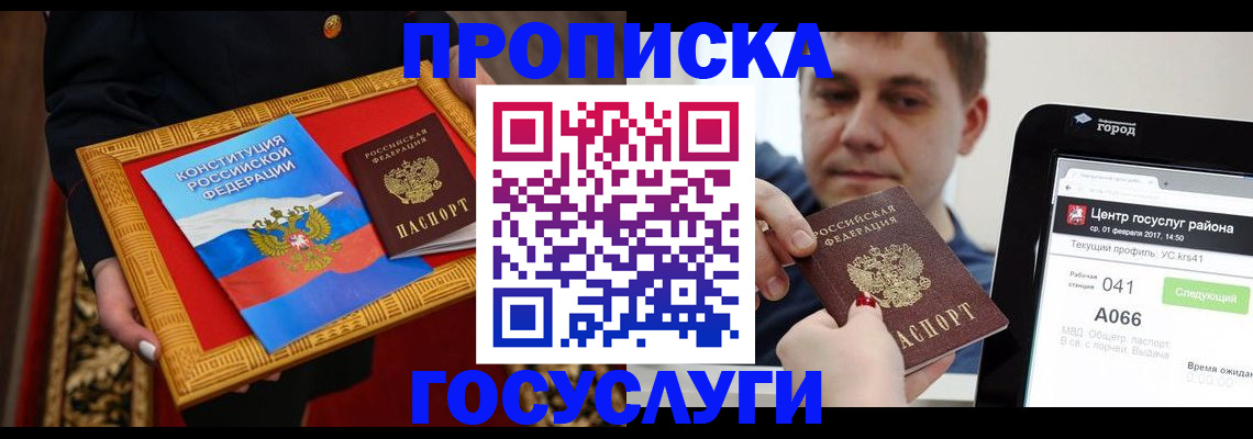 прописка для работы в Партизанске