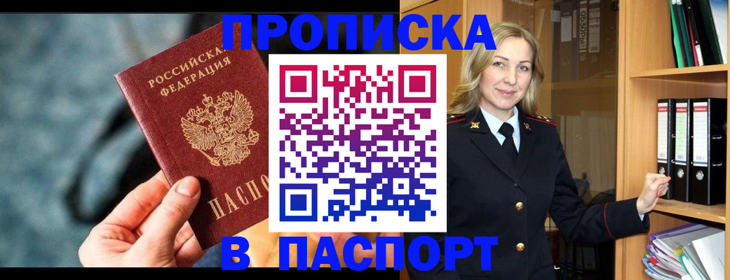 пропишу в квартире в Партизанске